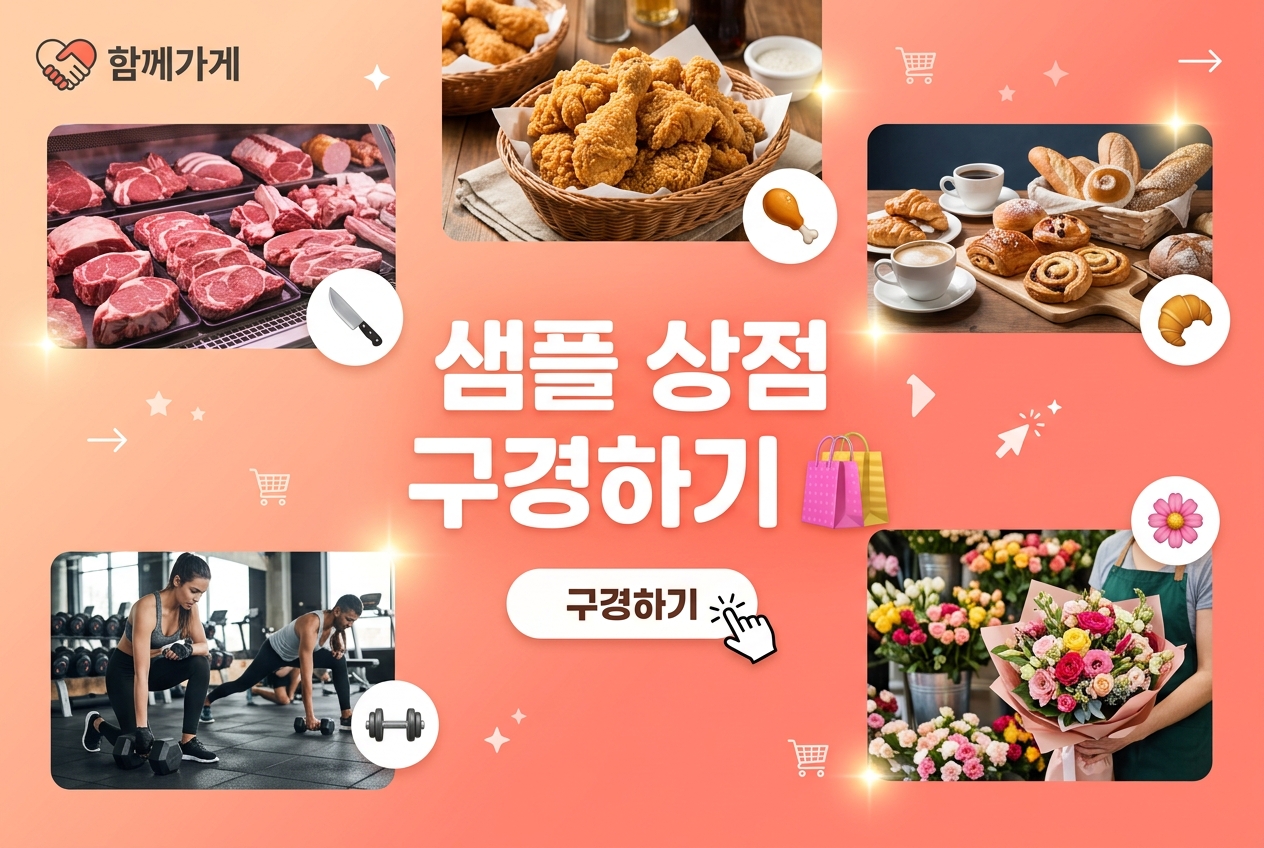 샘플 상점 구경하기